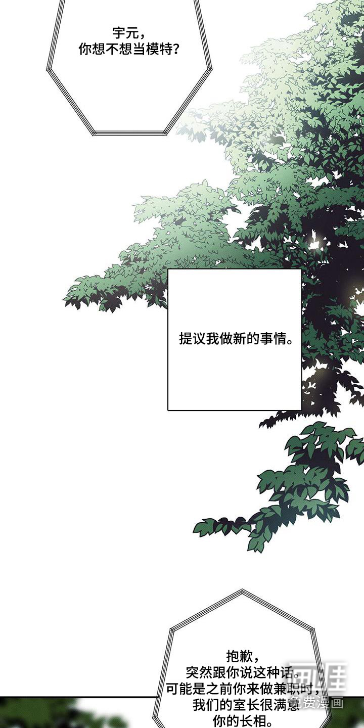 送上门的爱 第79话 第9页