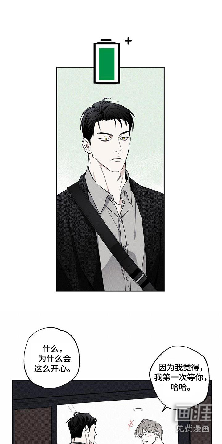 送上门的爱 第80话 第4页