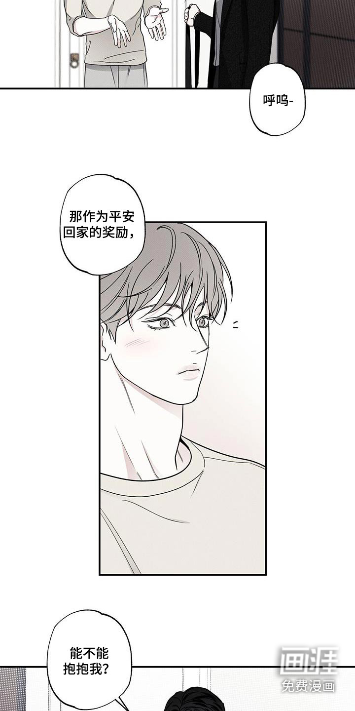 送上门的爱 第80话 第6页