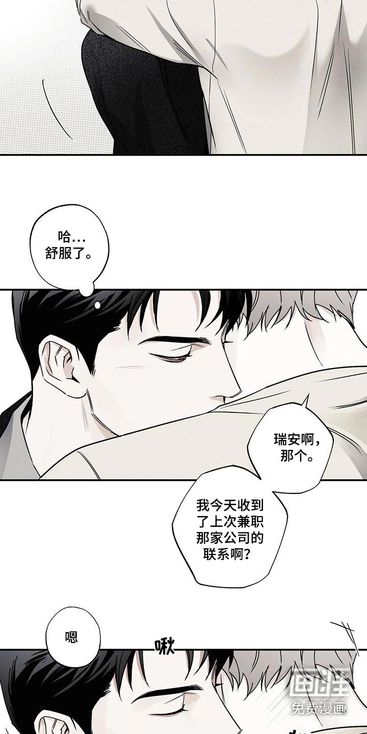 送上门的爱 第80话 第8页