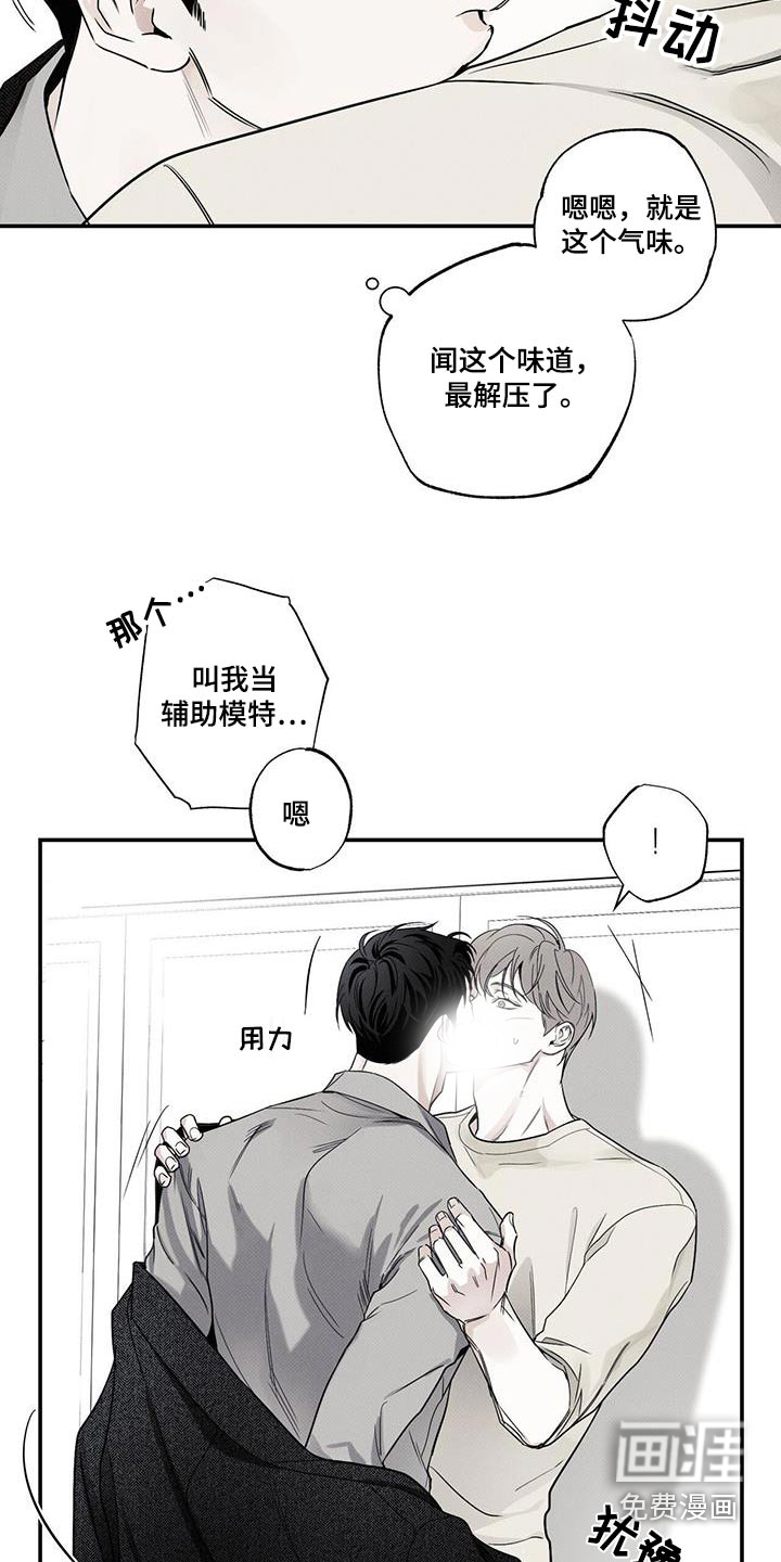 送上门的爱 第80话 第9页
