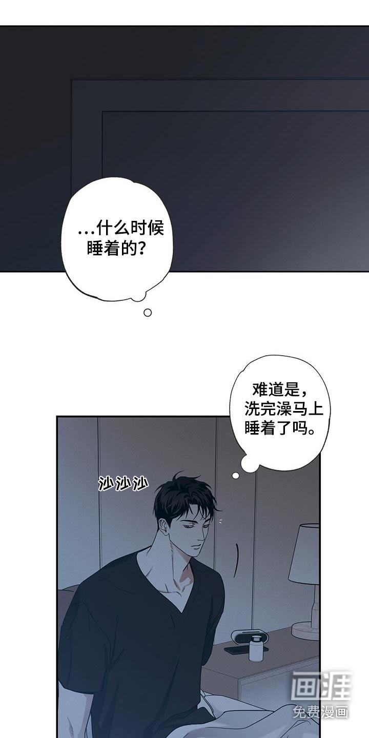 送上门的爱 第81话 第3页