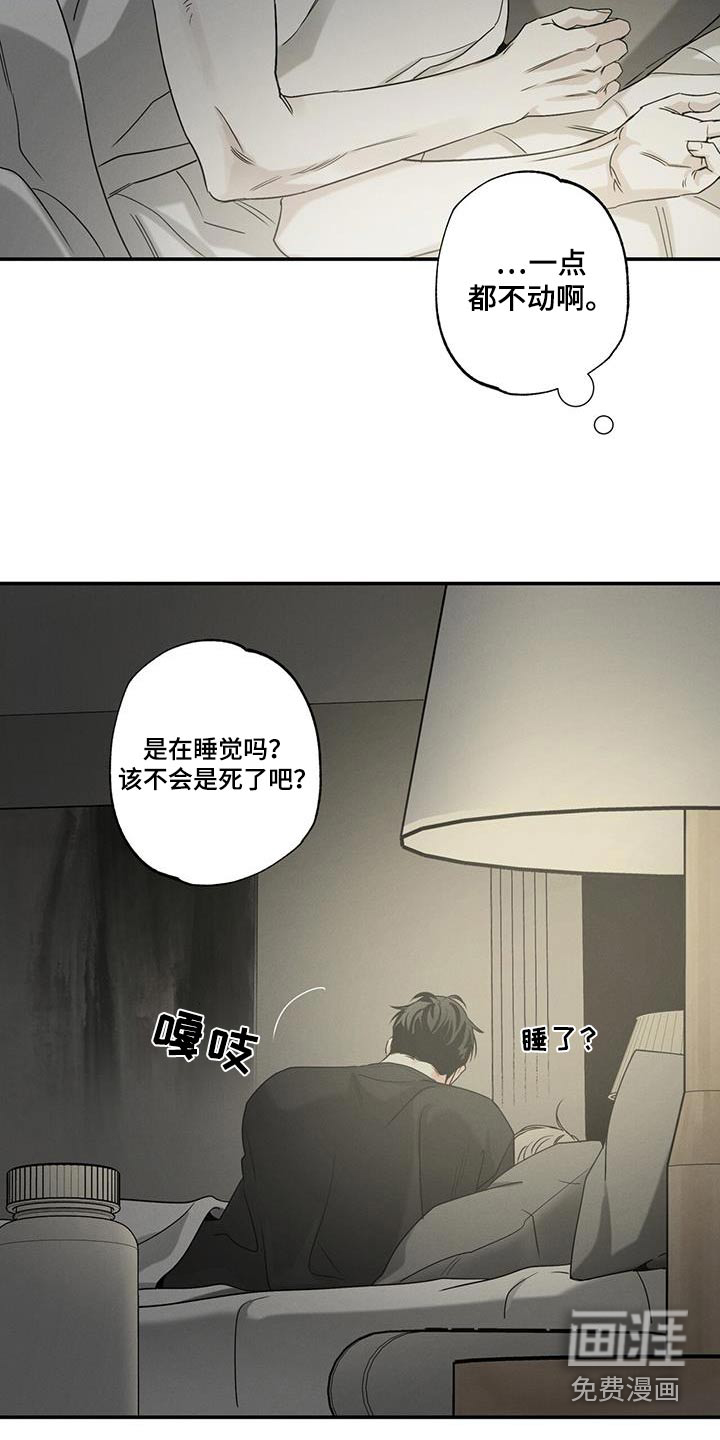 送上门的爱 第81话 第6页