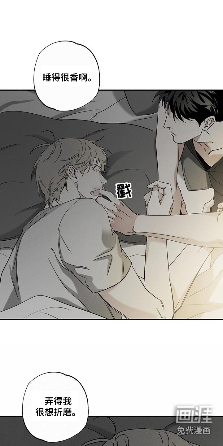 送上门的爱 第81话 第7页