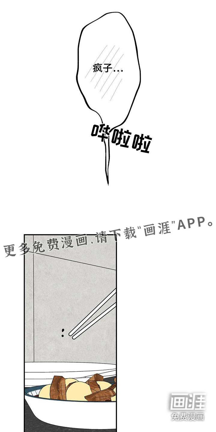 送上门的爱 第82话 第1页
