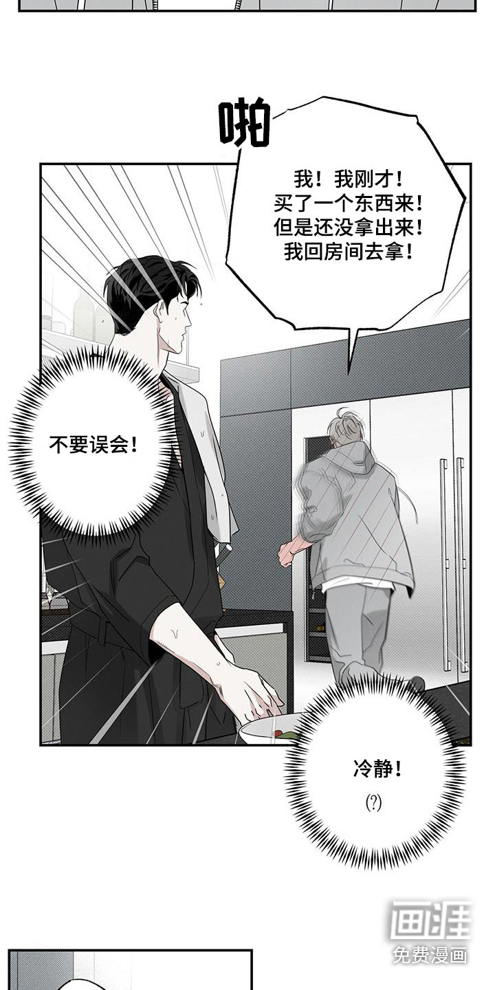送上门的爱 第82话 第13页