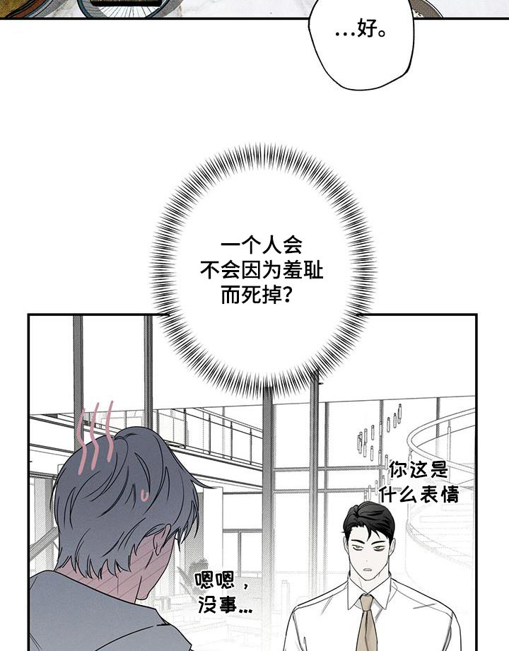 送上门的爱 第82话 第16页