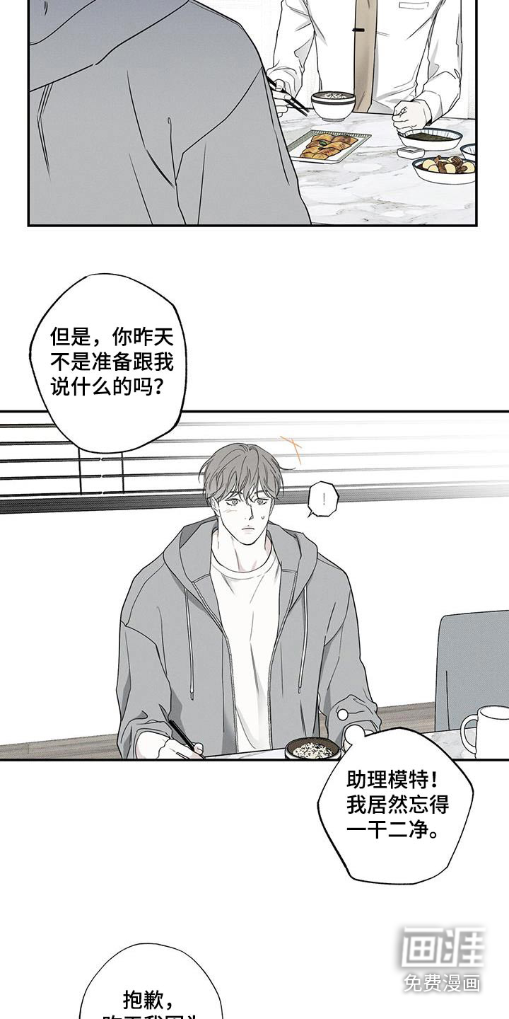 送上门的爱 第82话 第17页