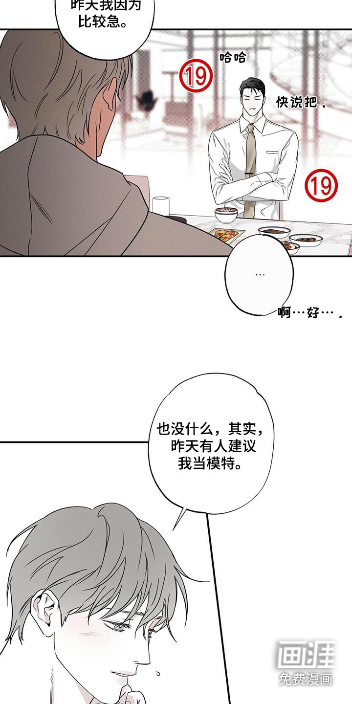送上门的爱 第82话 第18页