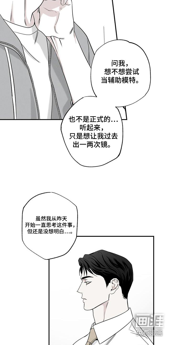 送上门的爱 第82话 第19页
