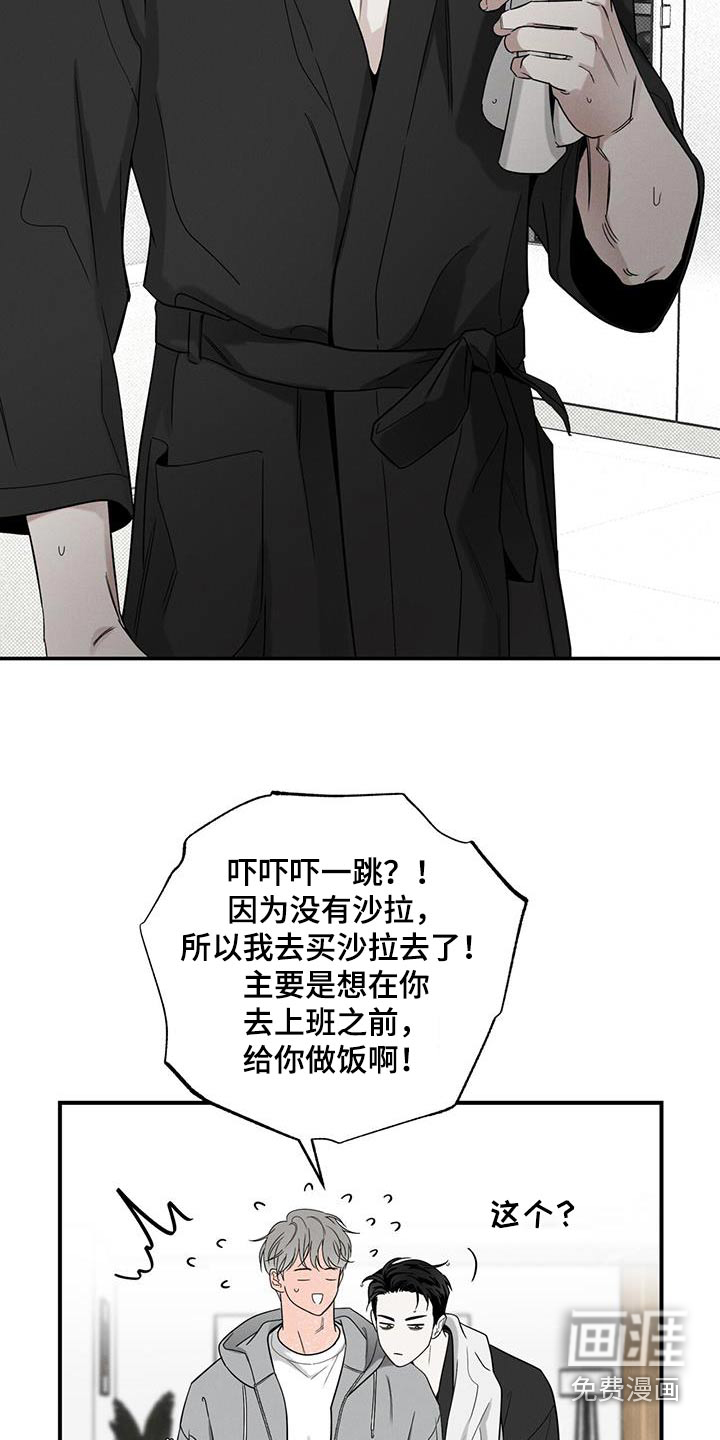 送上门的爱 第82话 第6页