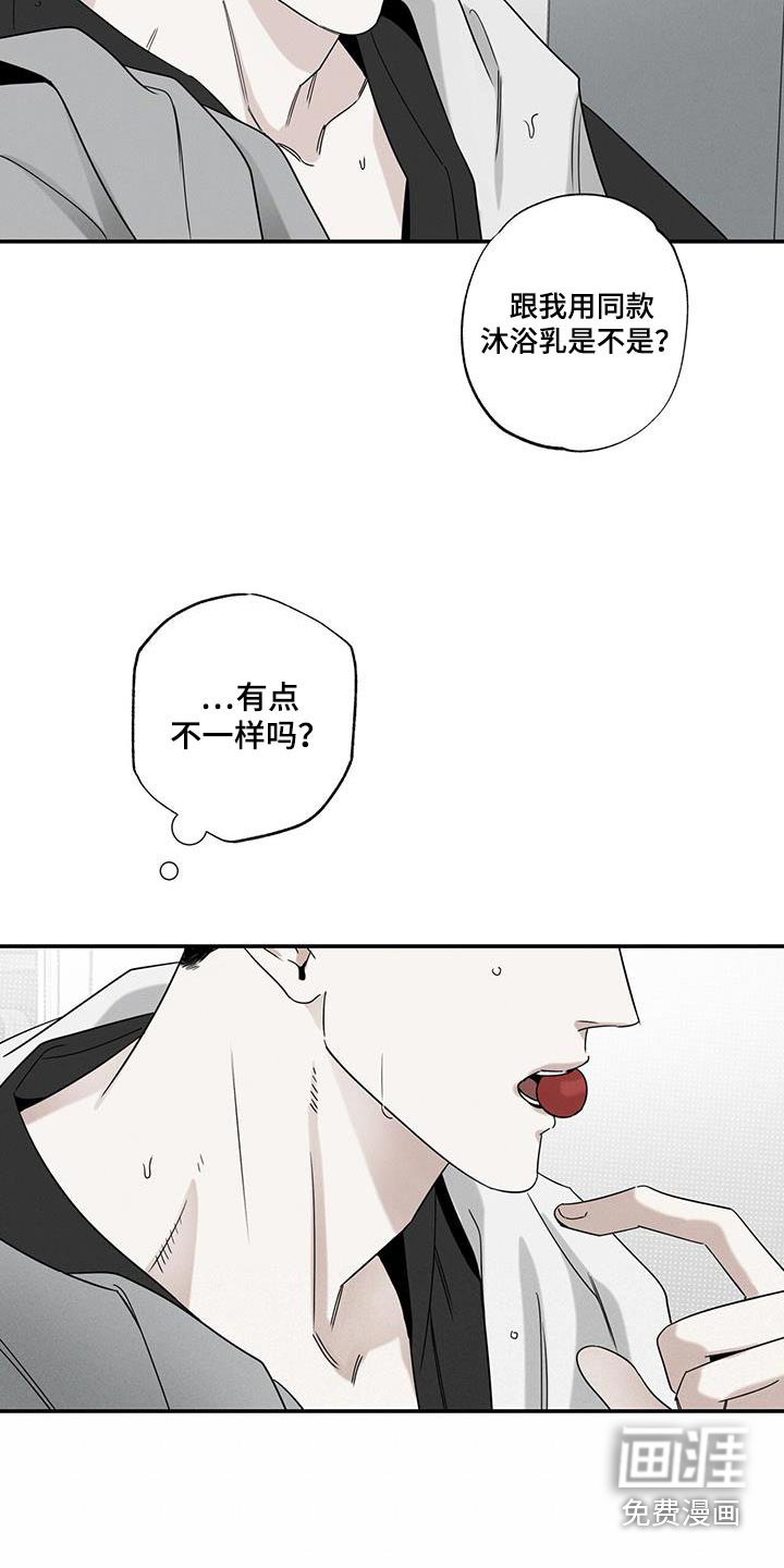 送上门的爱 第82话 第9页
