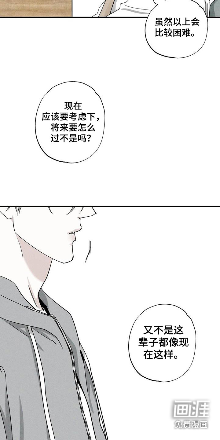 送上门的爱 第83话 第2页
