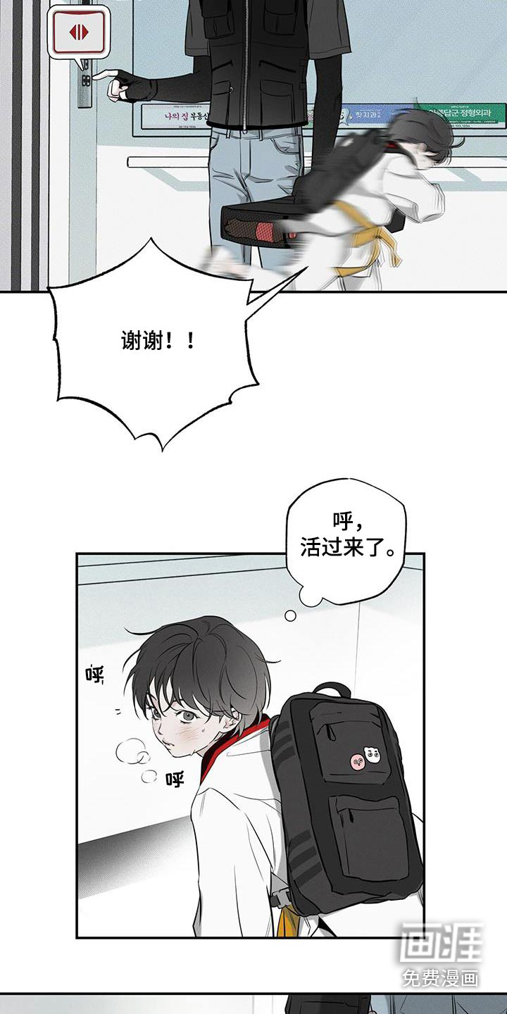 送上门的爱 第83话 第20页