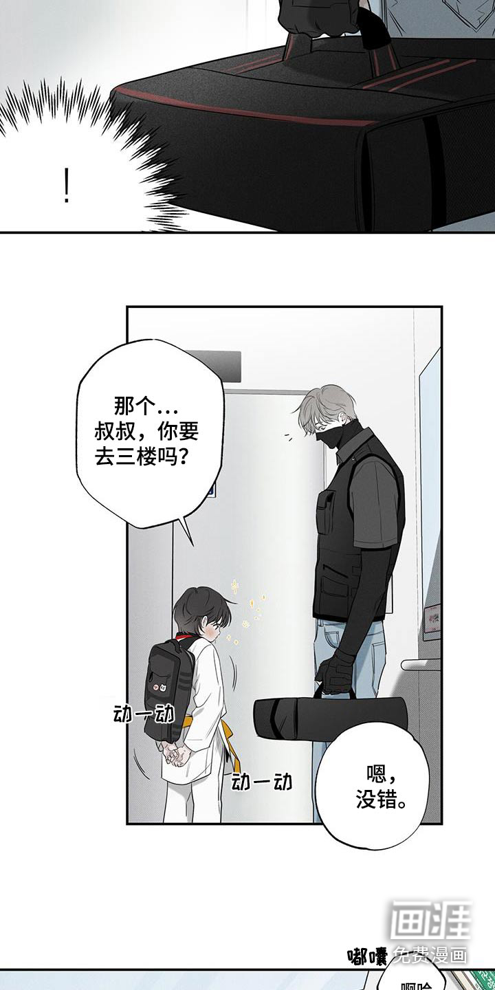 送上门的爱 第83话 第21页