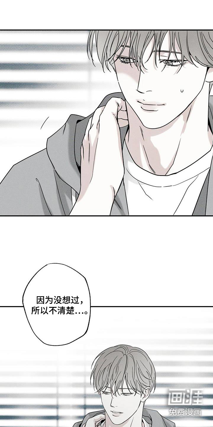 送上门的爱 第83话 第4页