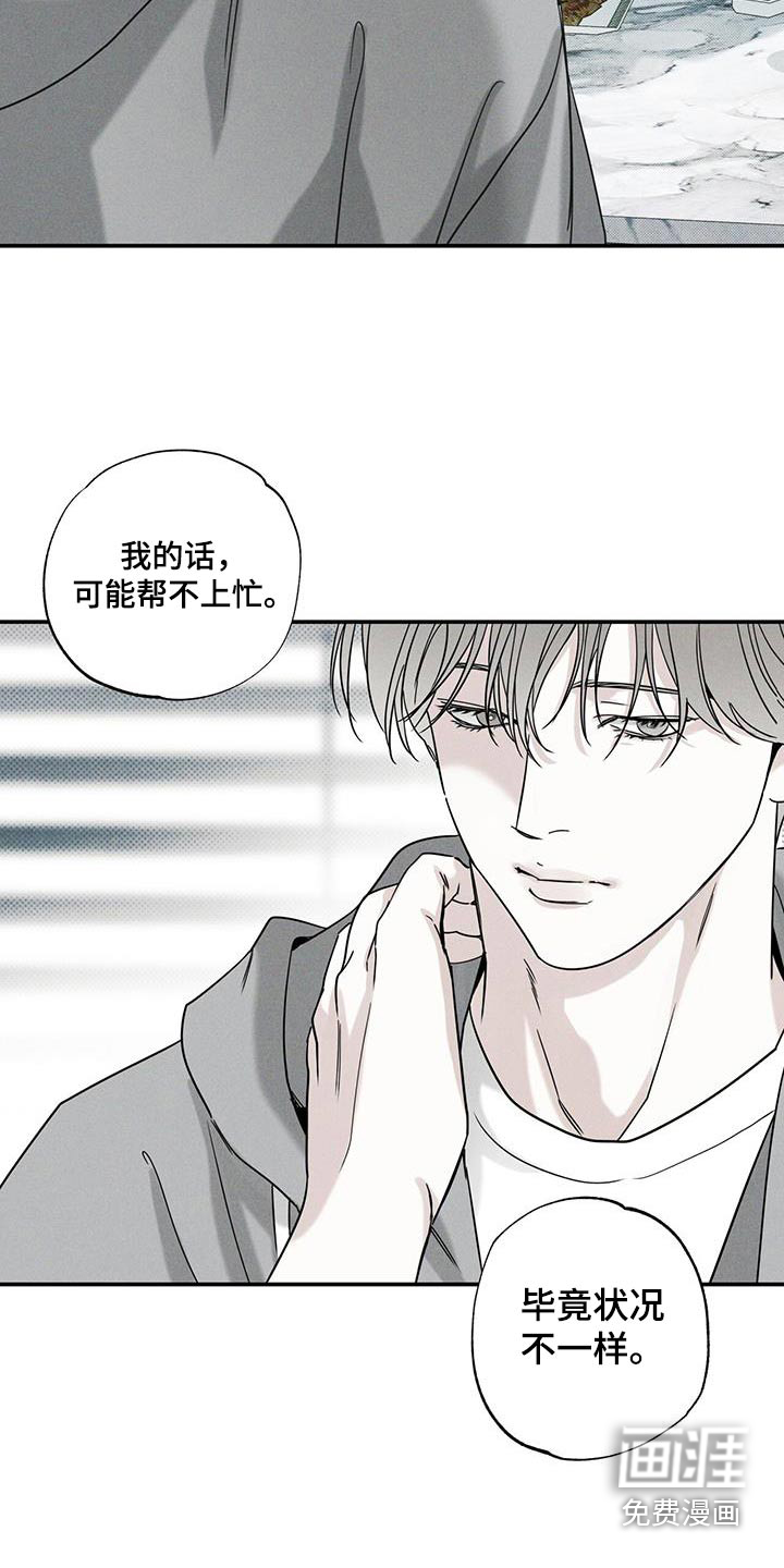送上门的爱 第83话 第6页