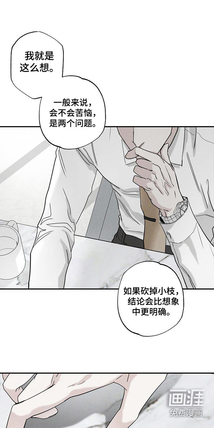 送上门的爱 第83话 第7页