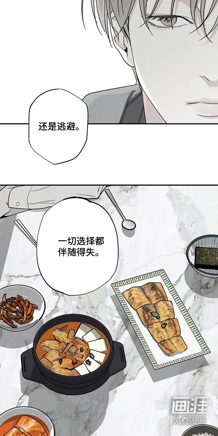 送上门的爱 第83话 第9页