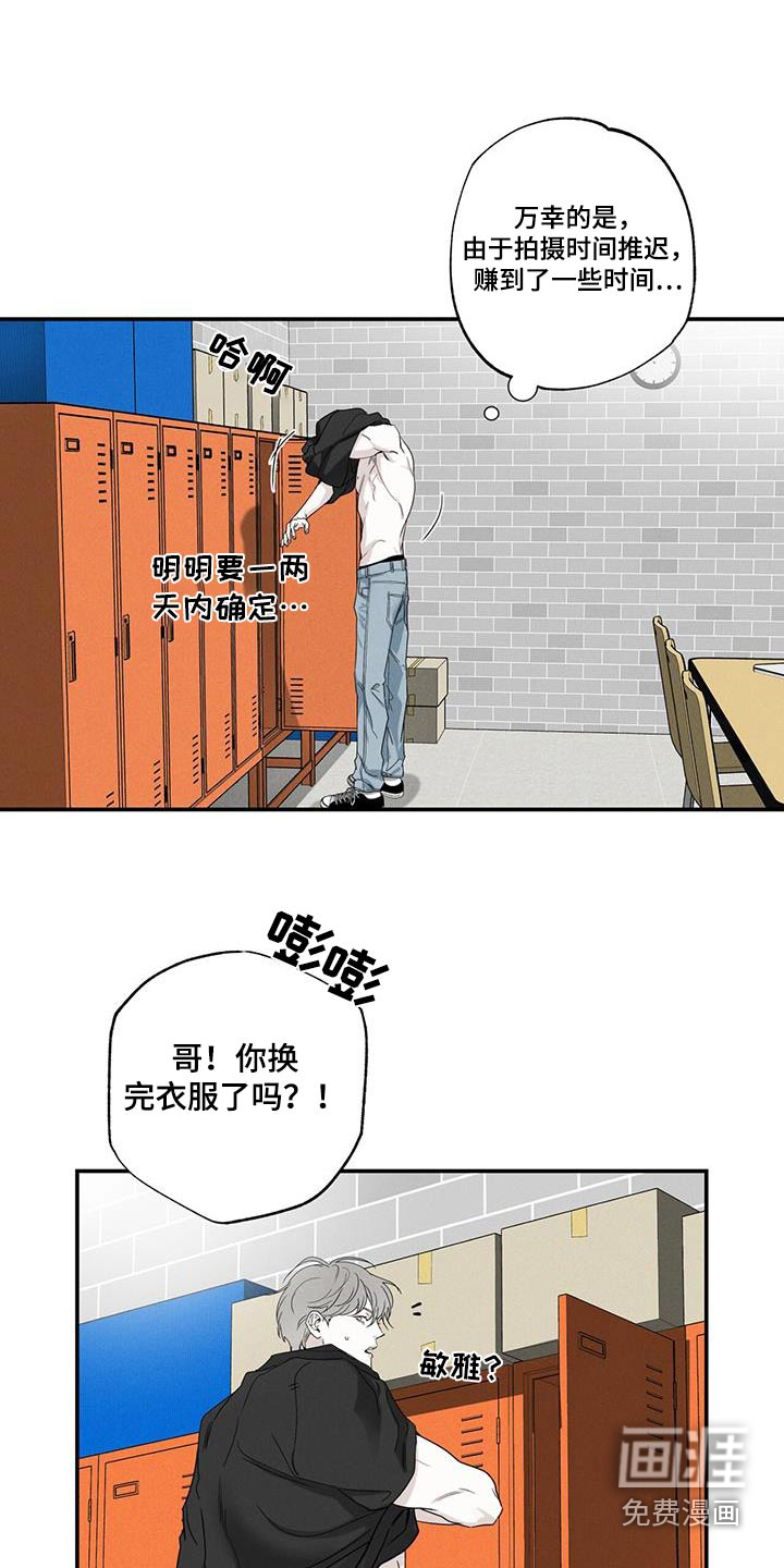 送上门的爱 第84话 第11页