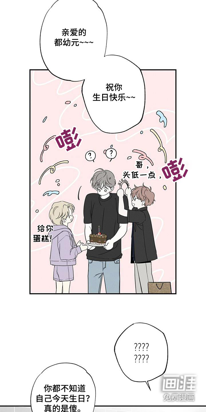 送上门的爱 第84话 第15页