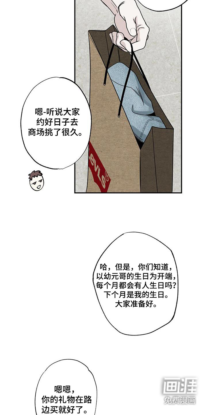送上门的爱 第84话 第17页