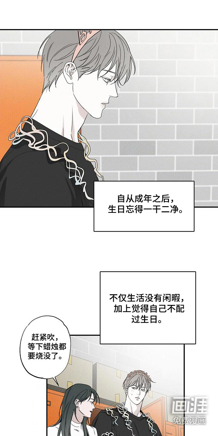 送上门的爱 第84话 第20页