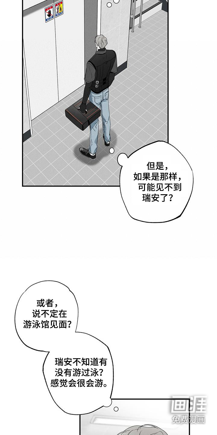 送上门的爱 第84话 第3页