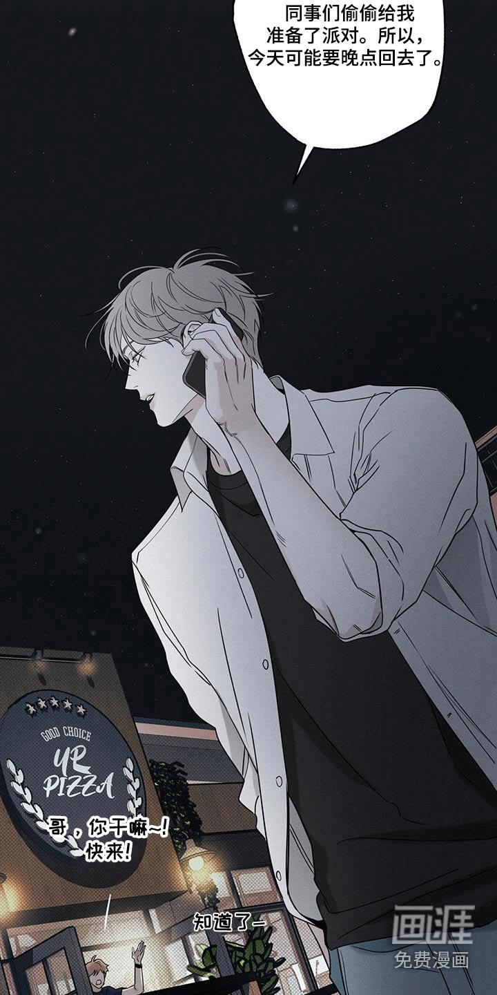 送上门的爱 第84话 第25页