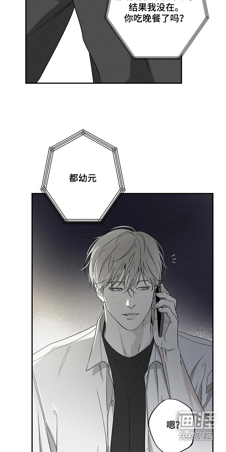 送上门的爱 第84话 第27页