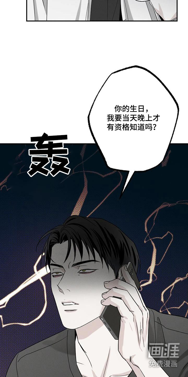 送上门的爱 第84话 第28页