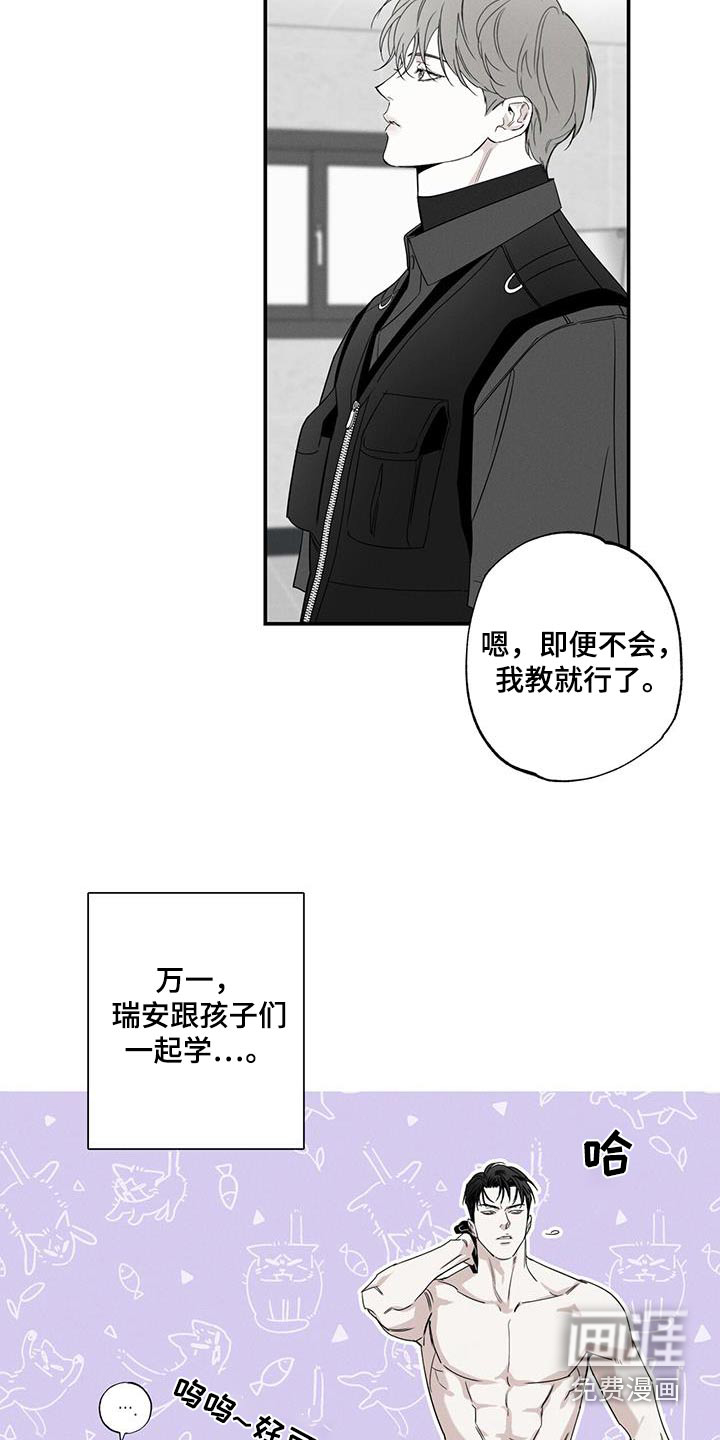 送上门的爱 第84话 第4页