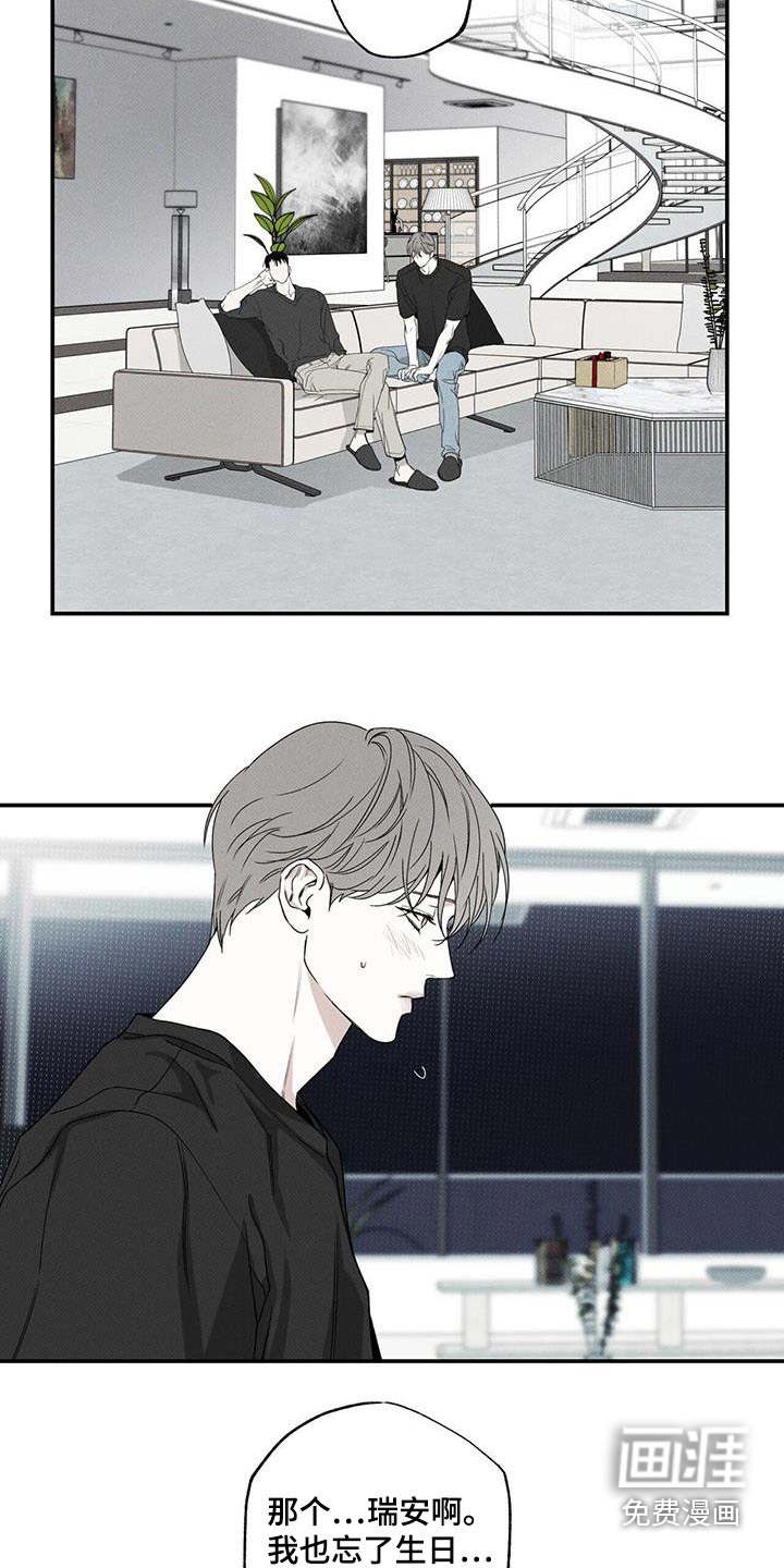 送上门的爱 第85话 第2页