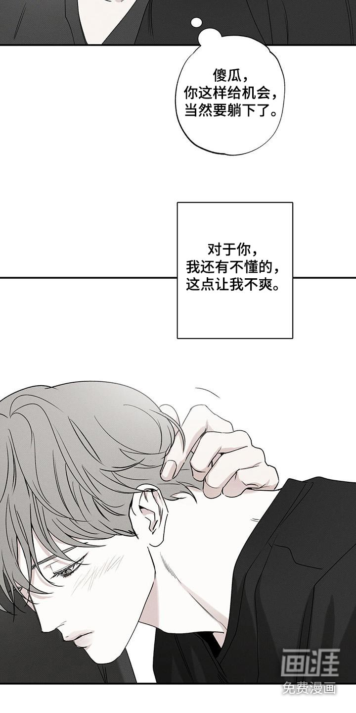 送上门的爱 第85话 第11页