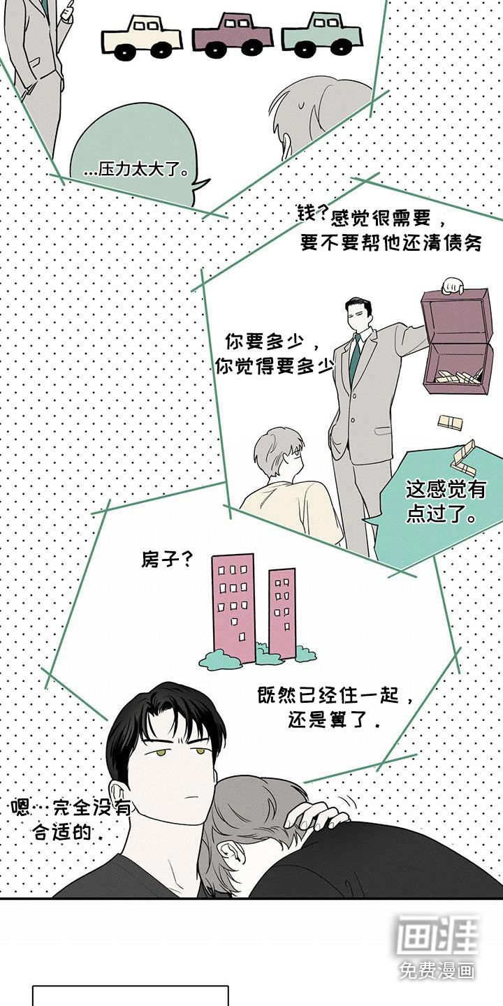 送上门的爱 第85话 第13页