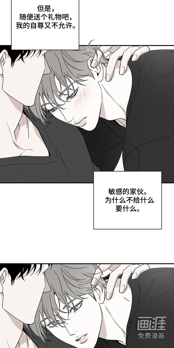 送上门的爱 第85话 第14页