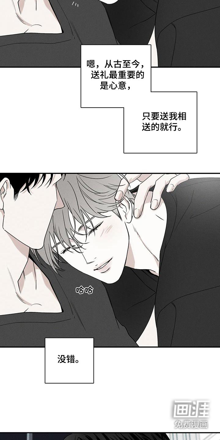 送上门的爱 第85话 第15页