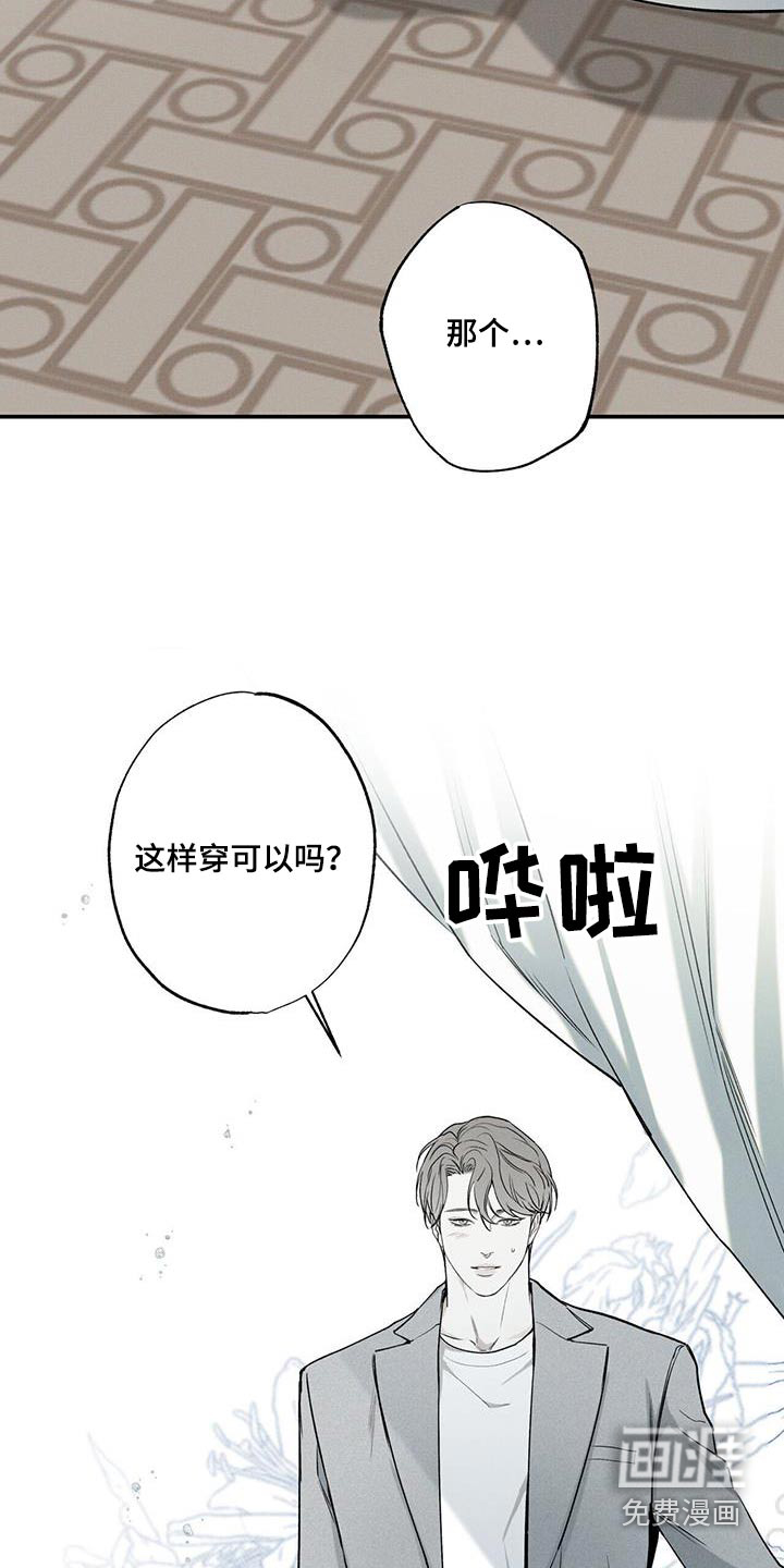 送上门的爱 第85话 第17页