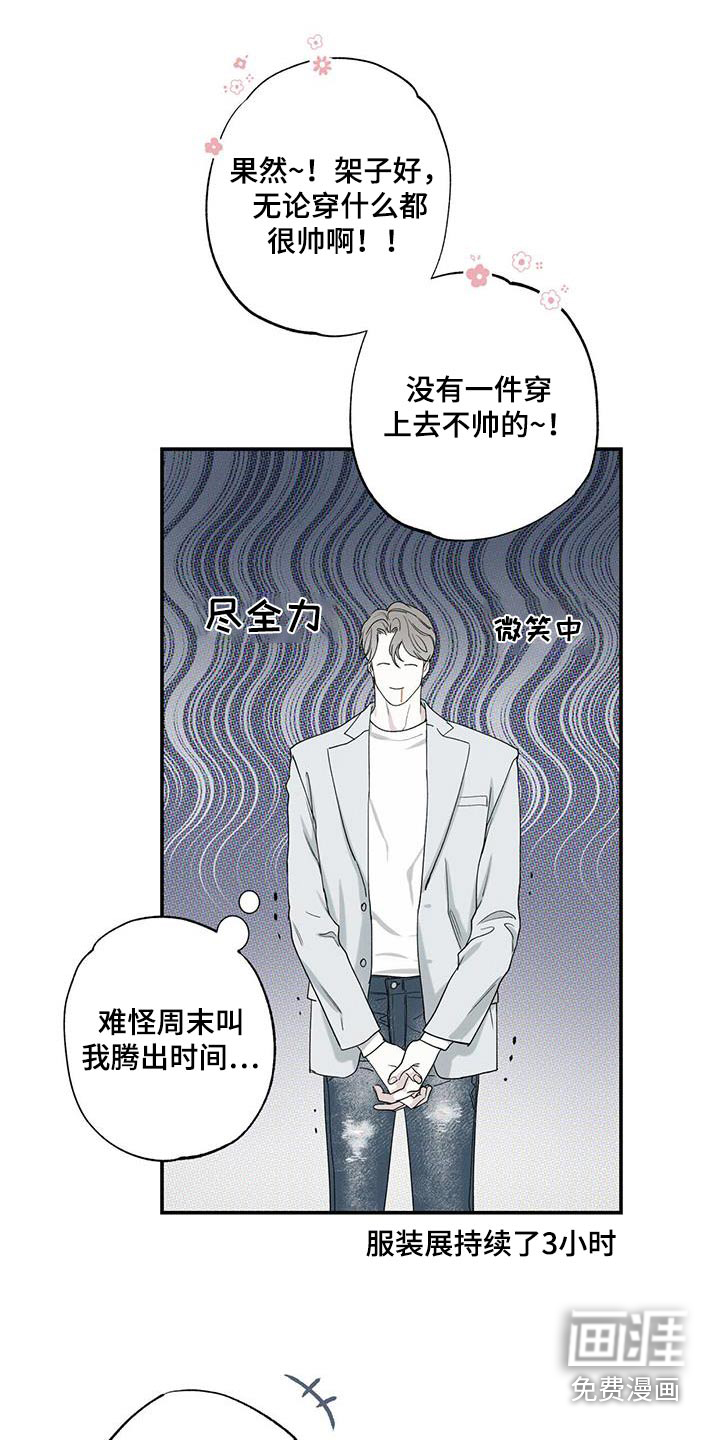 送上门的爱 第85话 第22页