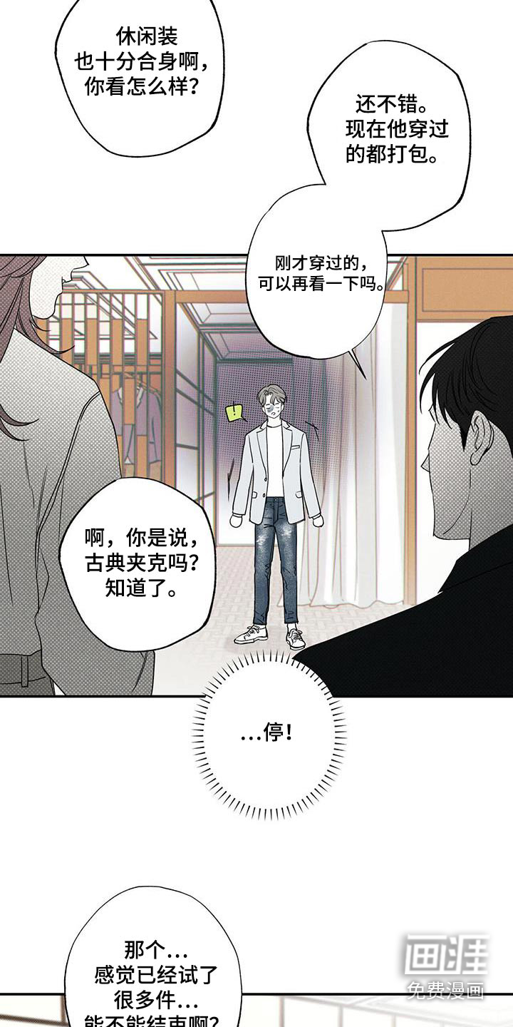 送上门的爱 第85话 第23页
