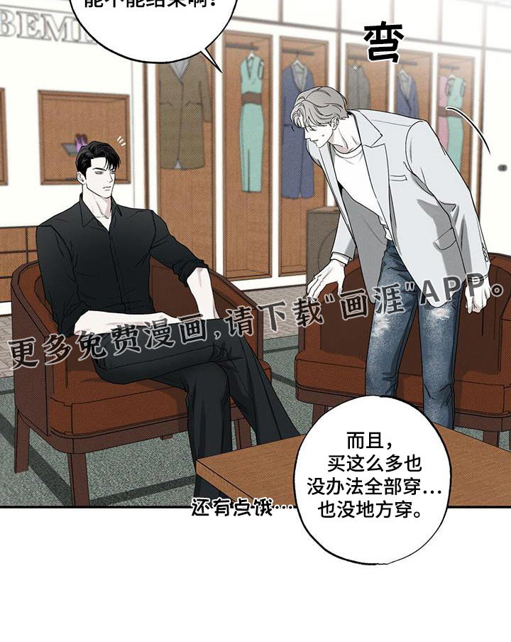 送上门的爱 第85话 第24页