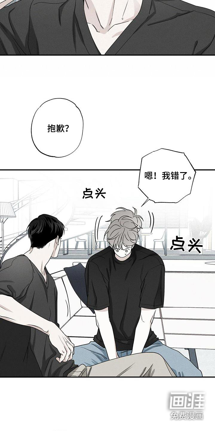 送上门的爱 第85话 第7页