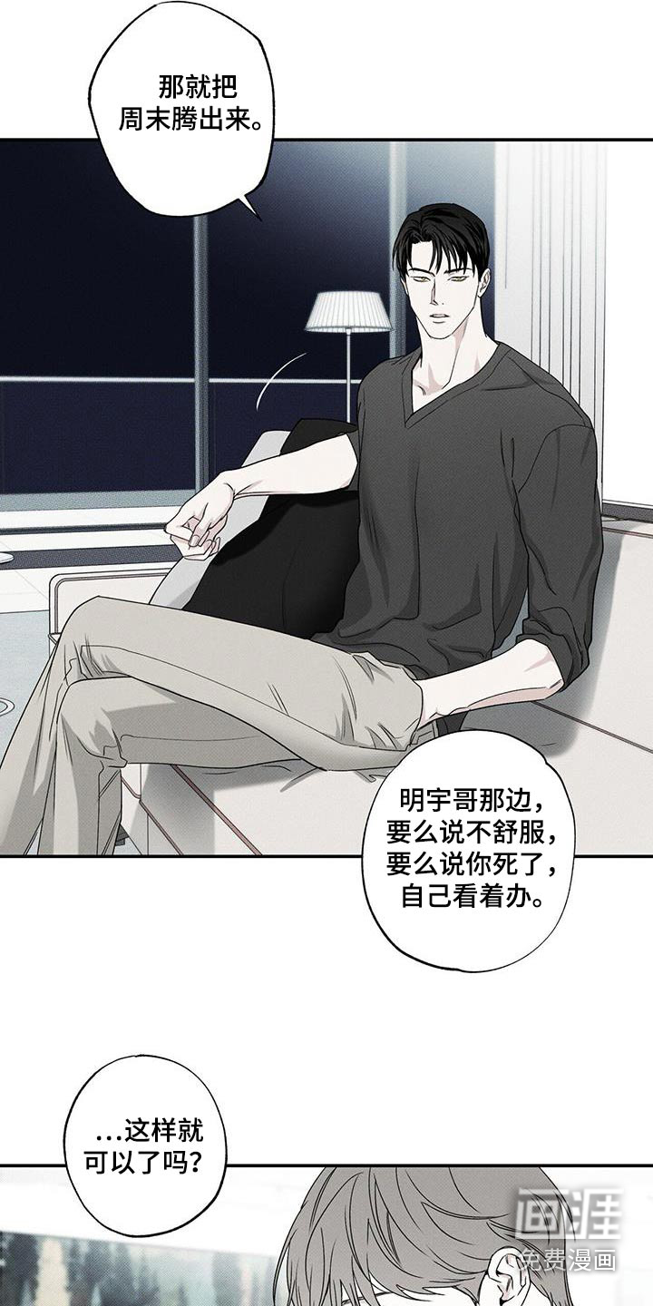 送上门的爱 第85话 第8页