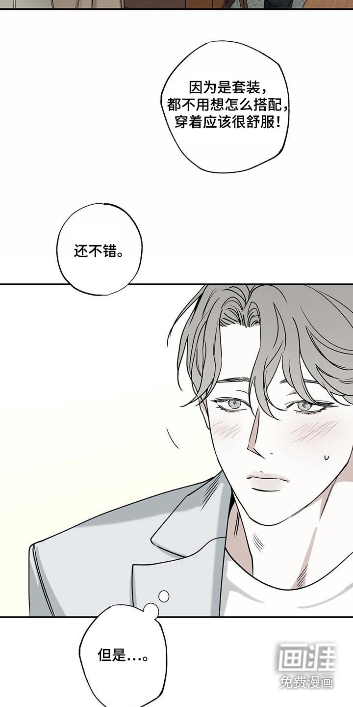 送上门的爱 第86话 第2页