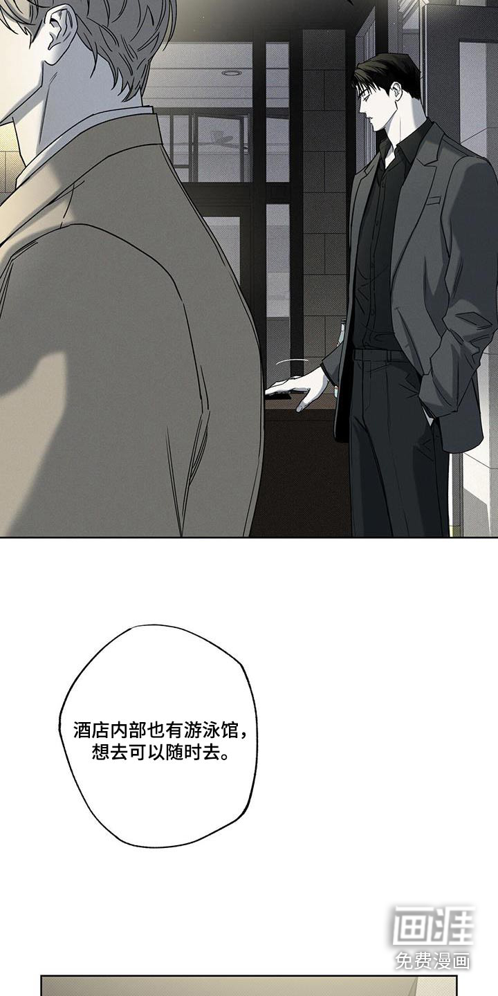 送上门的爱 第86话 第20页