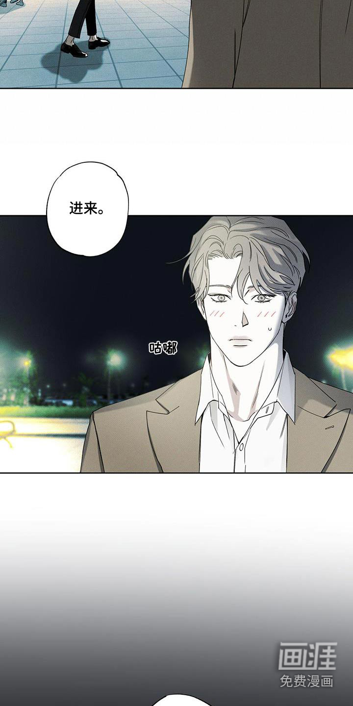 送上门的爱 第86话 第7页