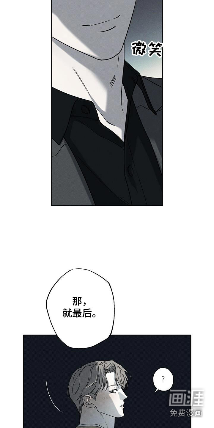 送上门的爱 第87话 第2页