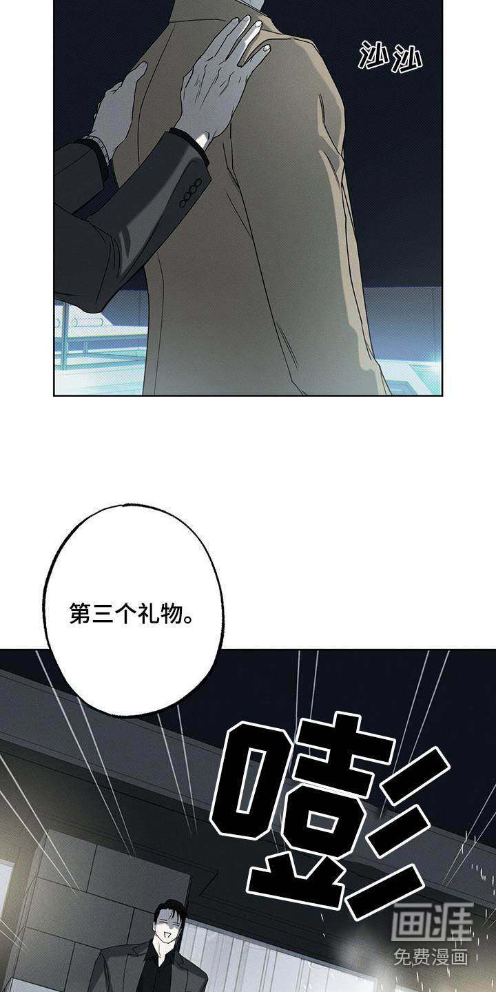 送上门的爱 第87话 第3页