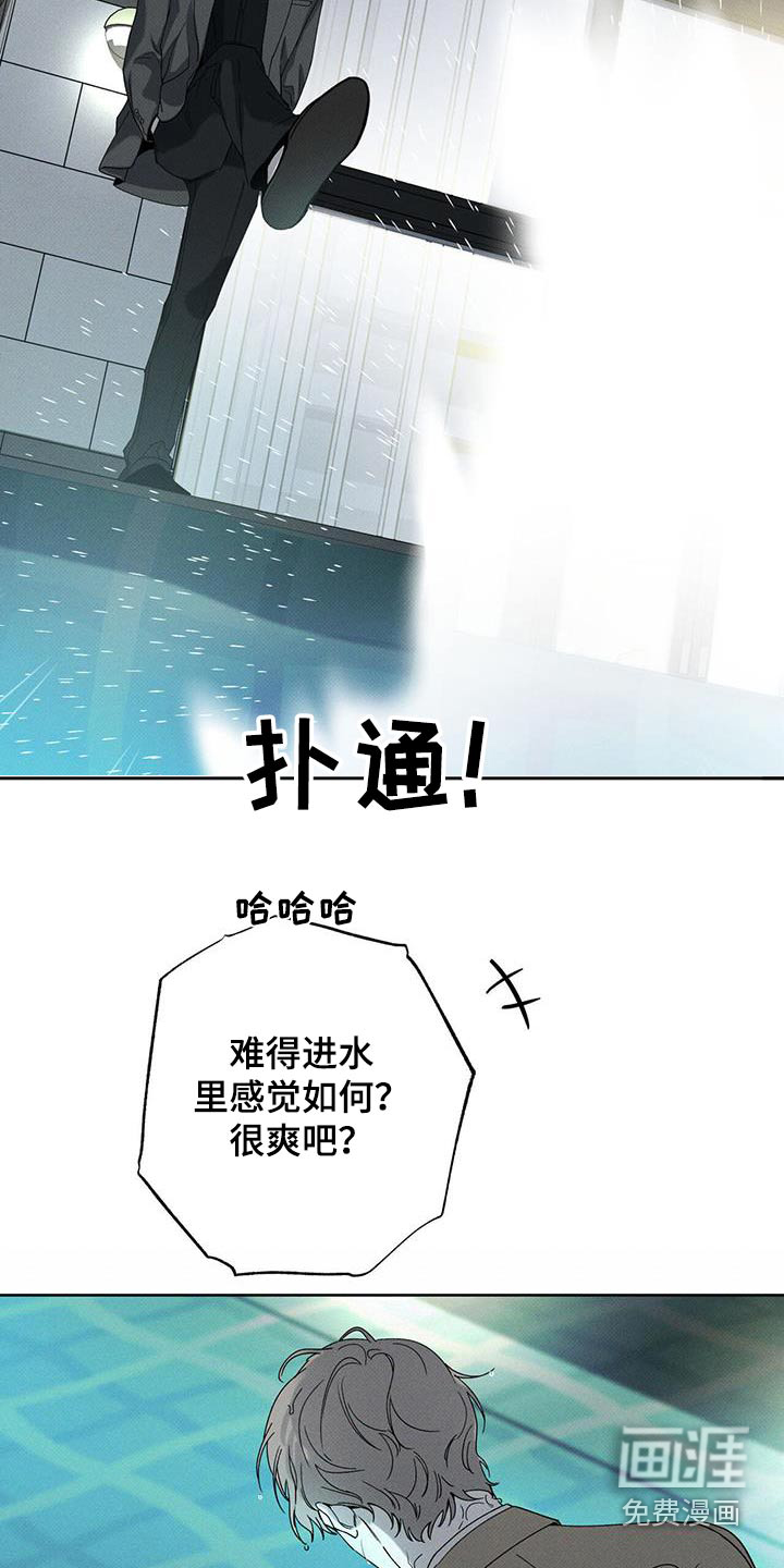 送上门的爱 第87话 第4页