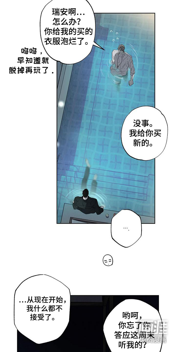 送上门的爱 第88话 第3页